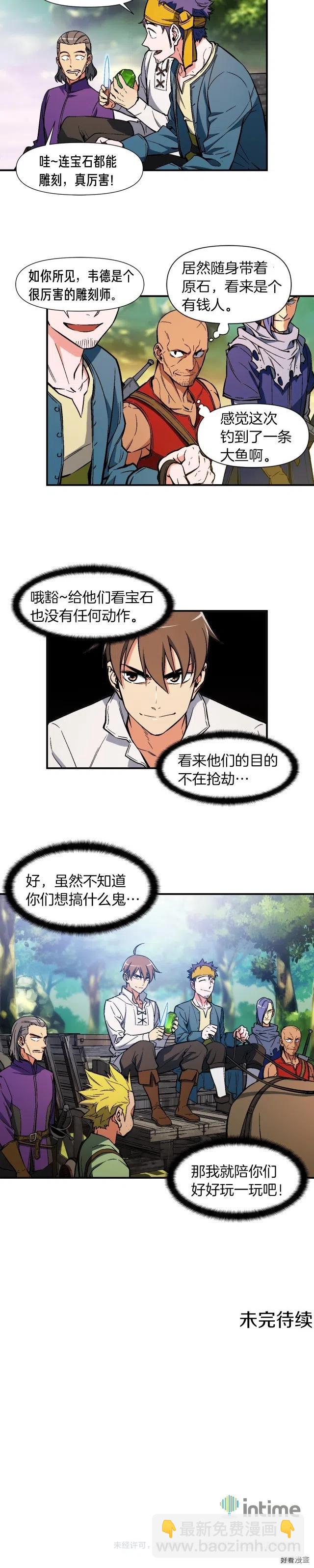 第64话 陪他们耍耍-第65话