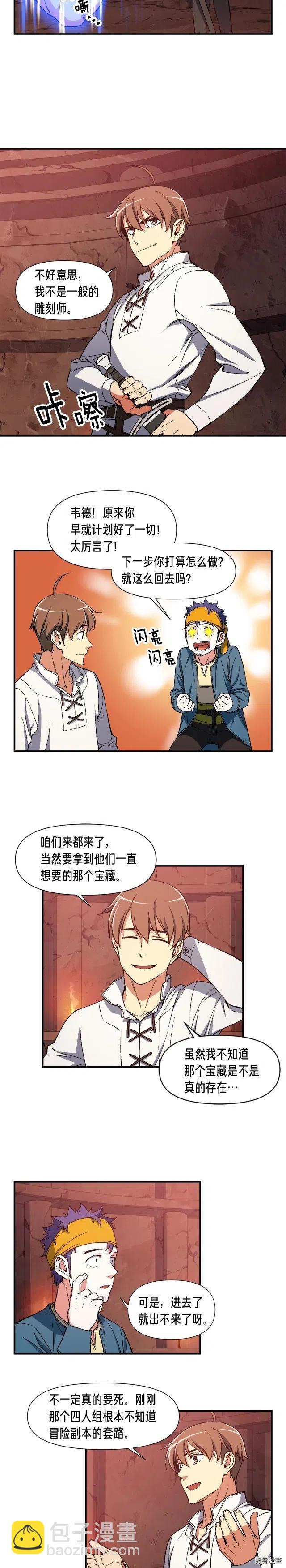 第68话 火并现场-第69话