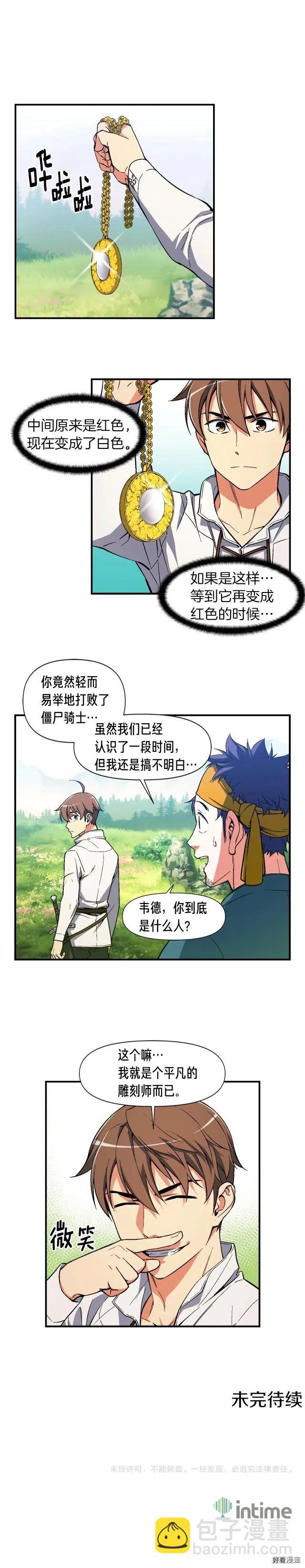 第70话 召唤小弟！-第71话