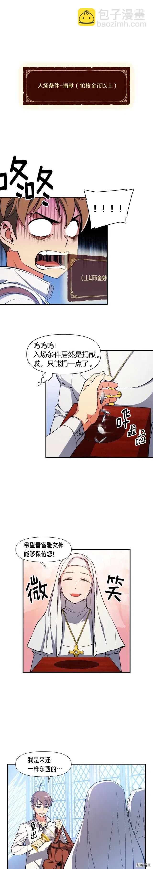 第72话 小伙汁，你蛮不错-第73话