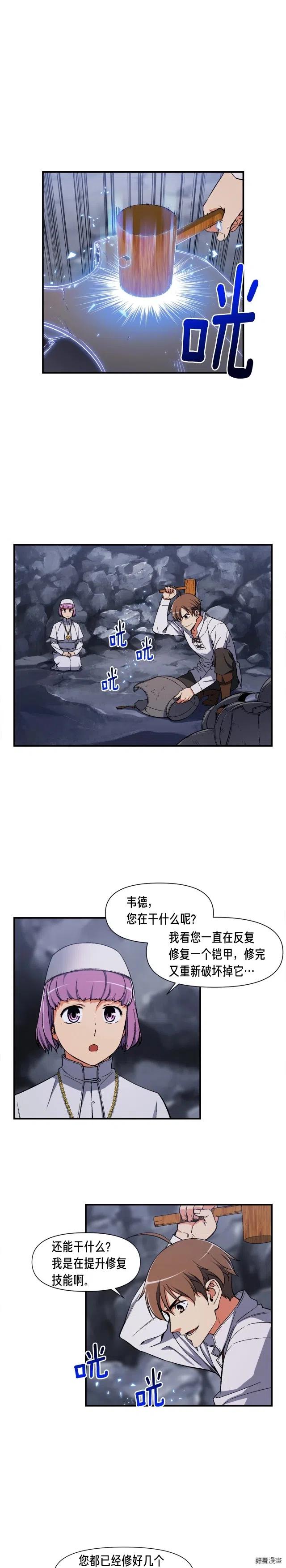 月光雕刻師 - 第74話 感冒BUFF！開！ - 1