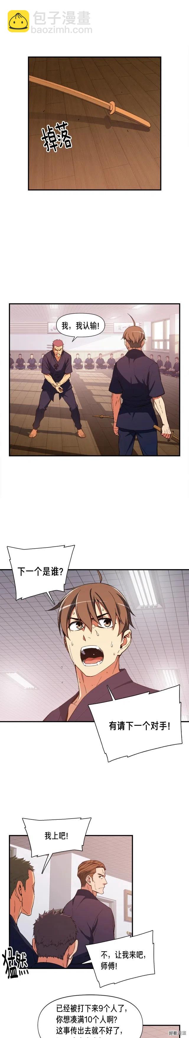 第76话 现实的对决-第77话