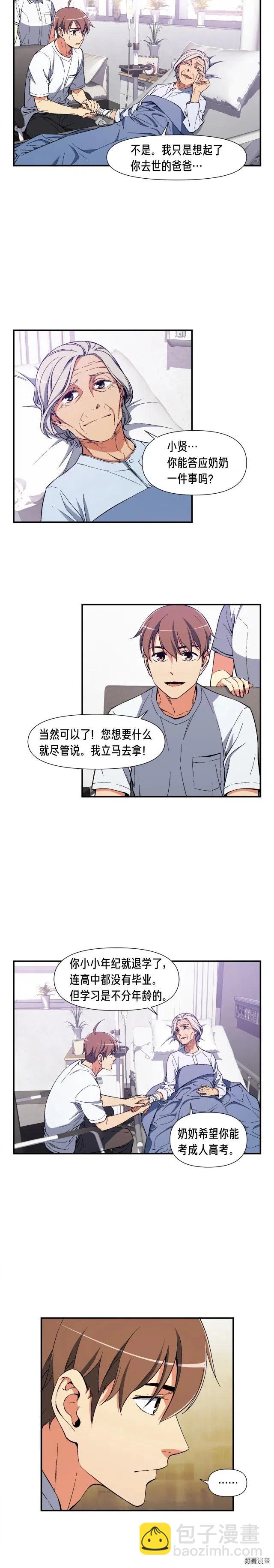 第76话 现实的对决-第77话