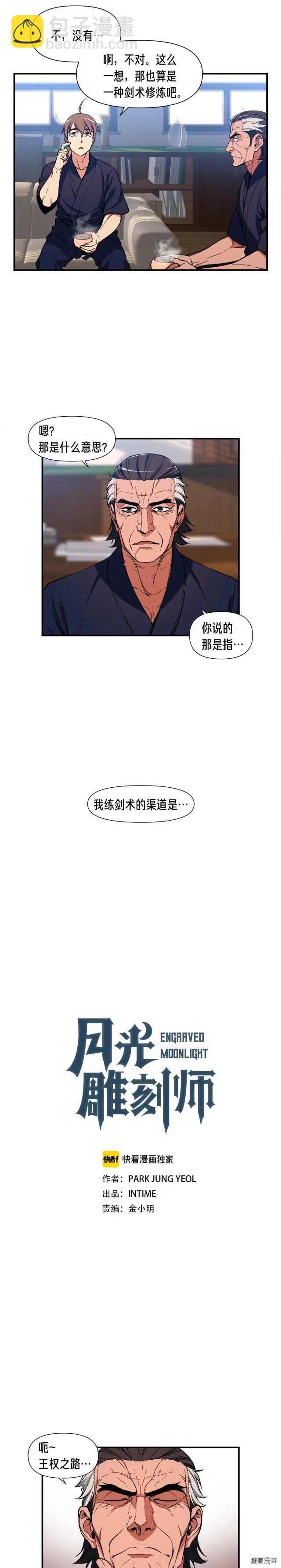 第78话 入坑吗老哥？-第79话