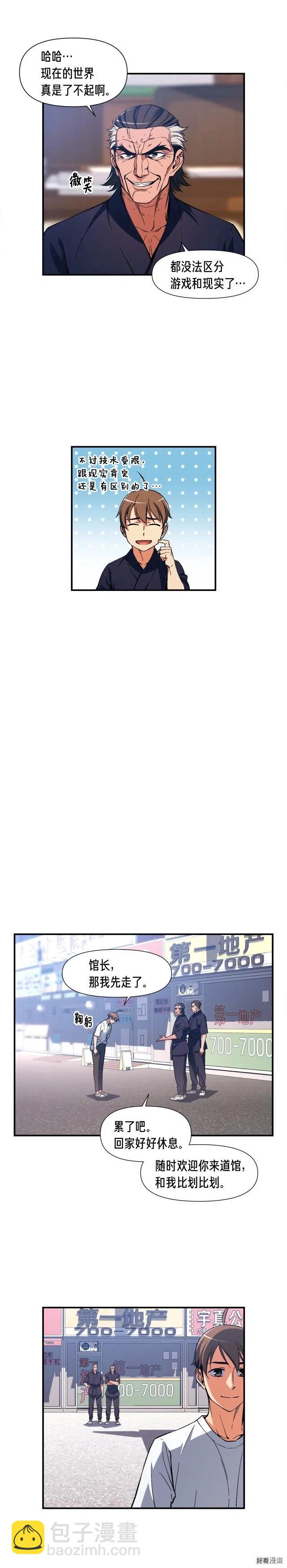 第78话 入坑吗老哥？-第79话