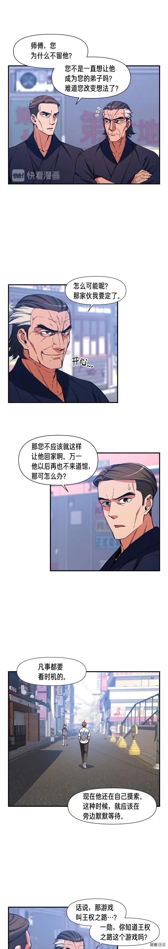 第78话 入坑吗老哥？5