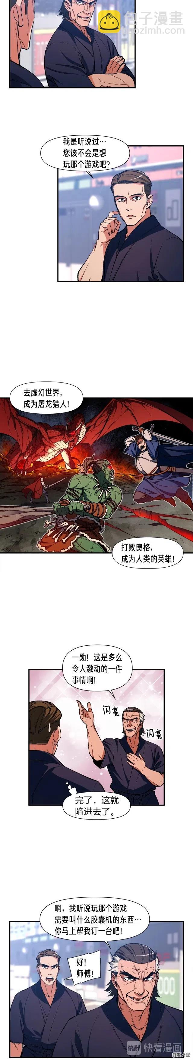 第78话 入坑吗老哥？-第79话