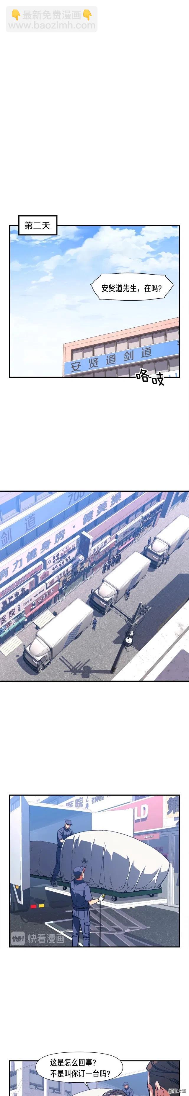 第78话 入坑吗老哥？-第79话