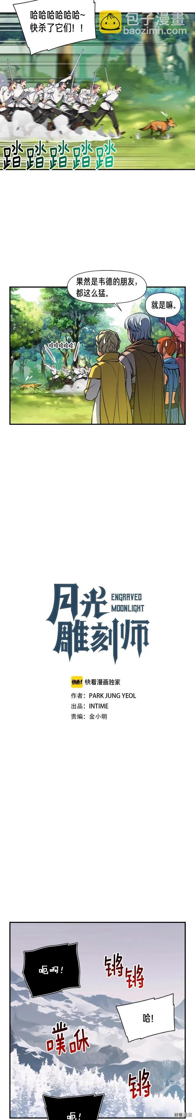 第84话 冲锋！-第85话