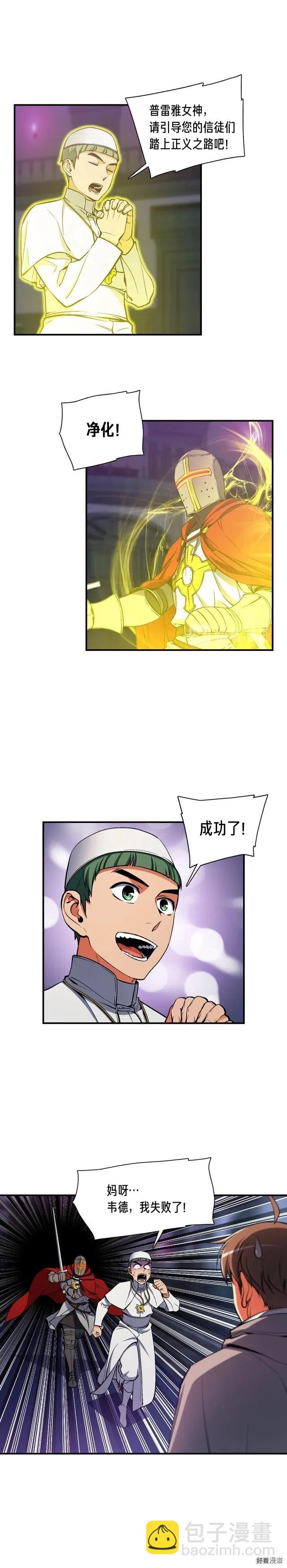 第86话 美人计？破！-第87话