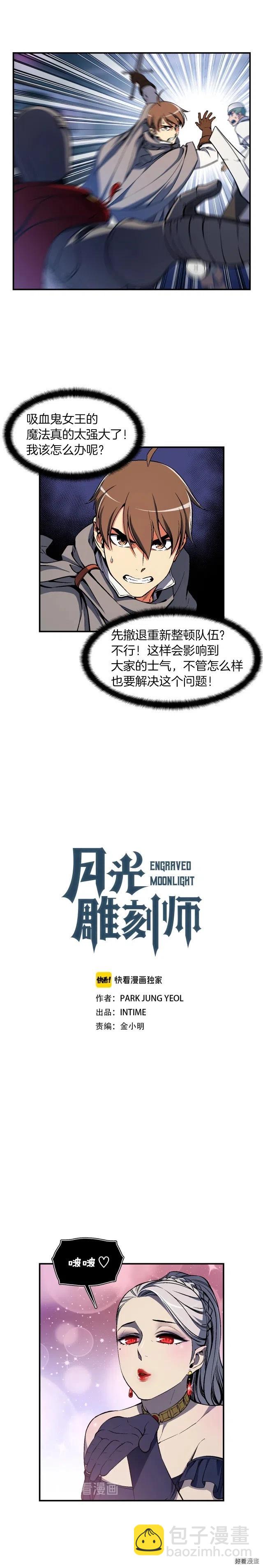 第86话 美人计？破！-第87话