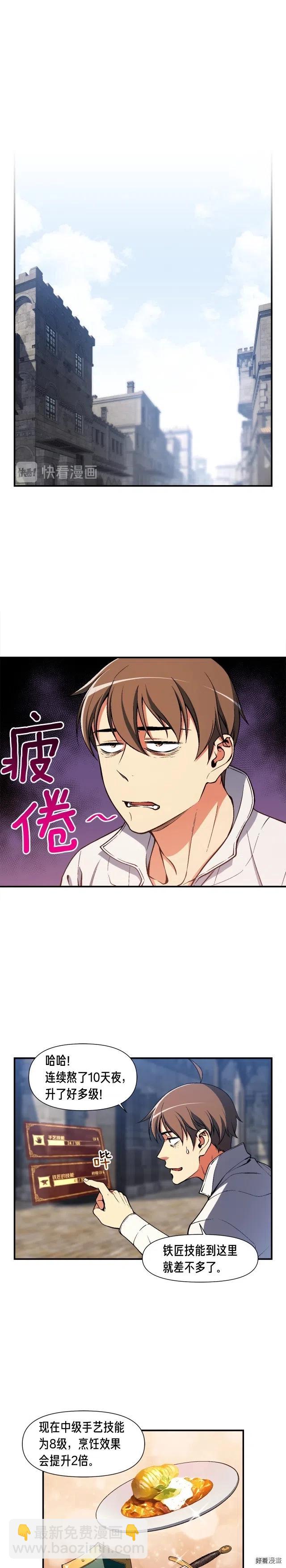 第92话 凡尔赛人凡尔赛魂！-第93话