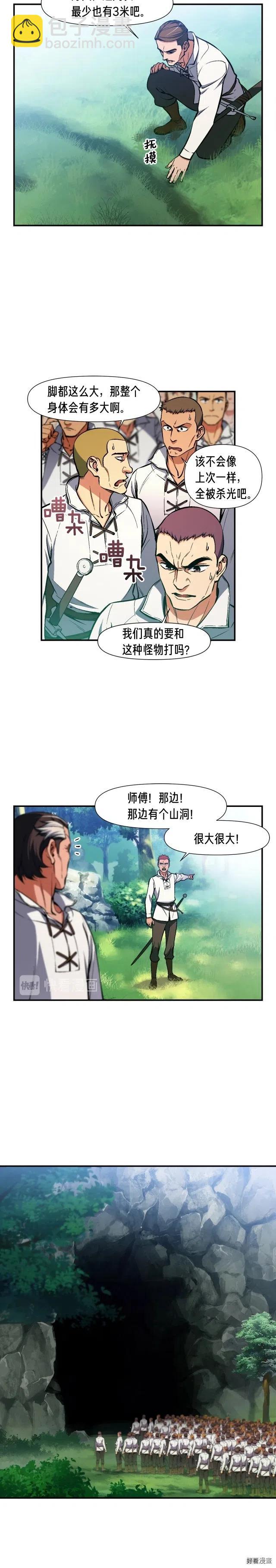 第96话 我们是专业团队-第97话