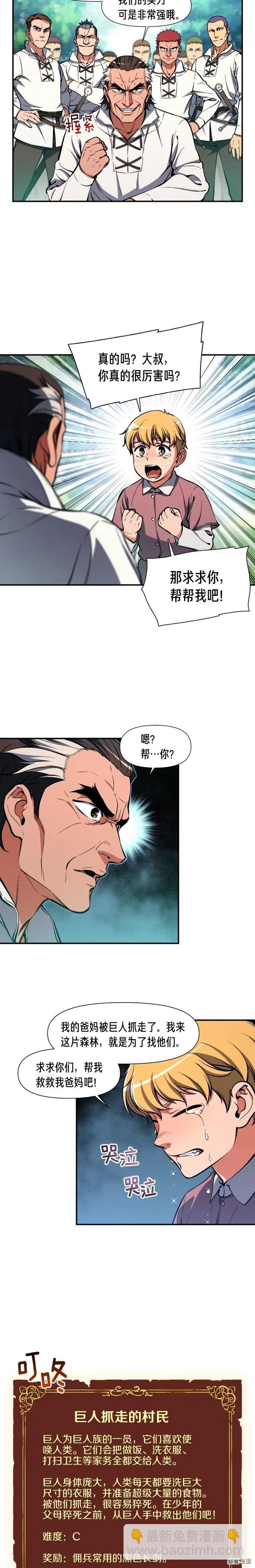 第96话 我们是专业团队-第97话