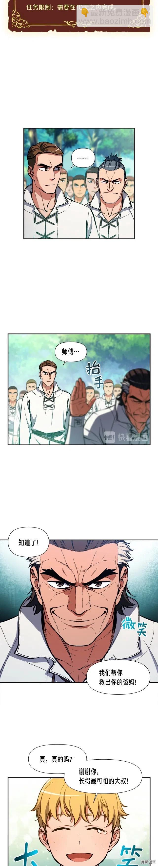 第96话 我们是专业团队-第97话