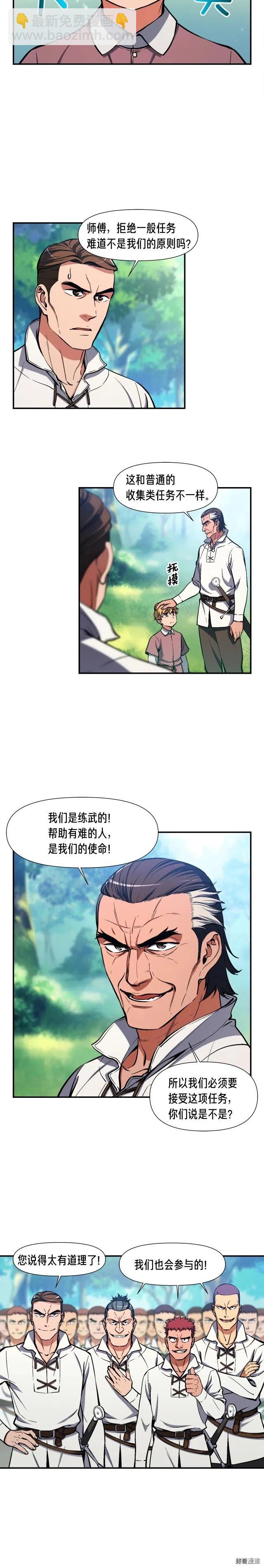 第96话 我们是专业团队-第97话