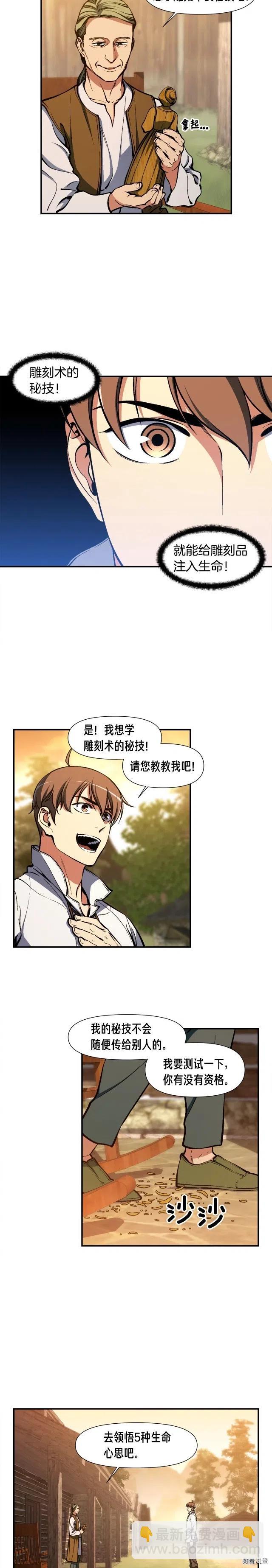 第98话 雕刻师的任务-第99话