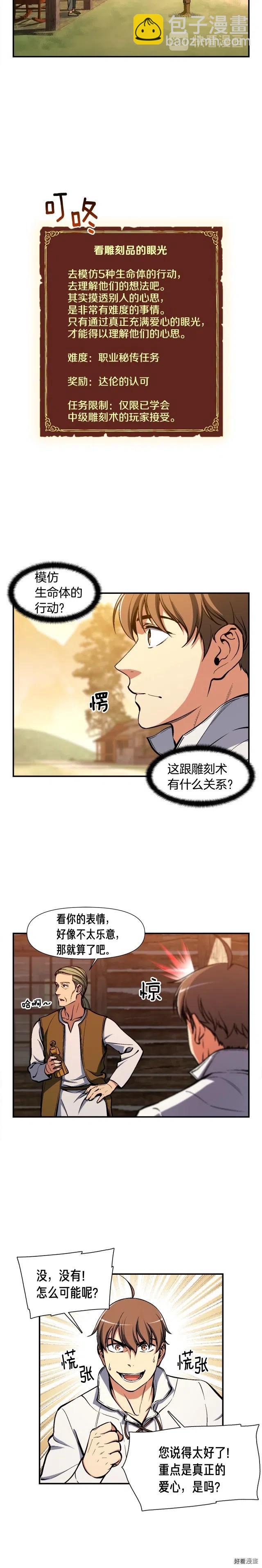 第98话 雕刻师的任务-第99话