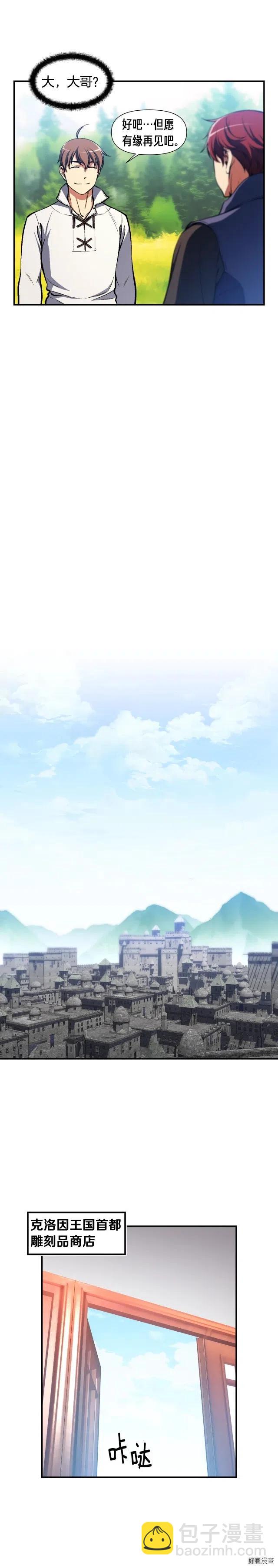 第98话 雕刻师的任务-第99话