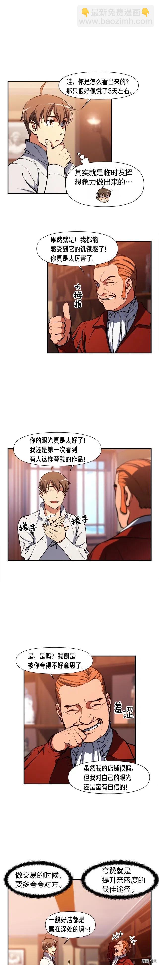 第98话 雕刻师的任务-第99话