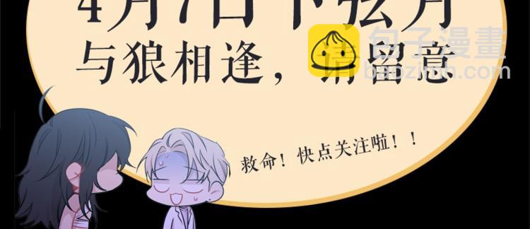 月光嚎叫 - 預熱+作者的信 - 1