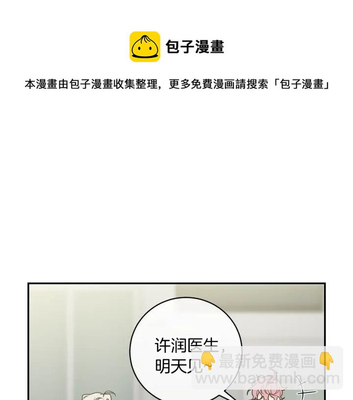 月光嚎叫 - 第10話 想了解他(2/3) - 1