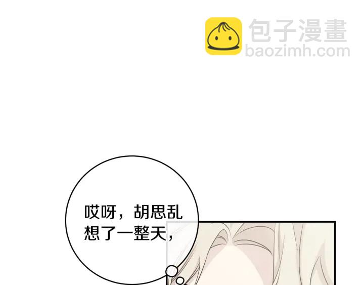 月光嚎叫 - 第10話 想了解他(2/3) - 1