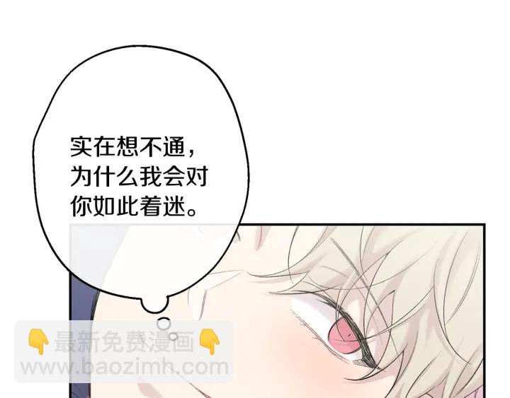 月光嚎叫 - 第12話 狼，有故事(2/4) - 8