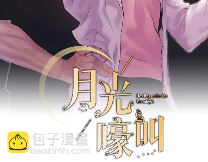 月光嚎叫 - 第12話 狼，有故事(2/4) - 5