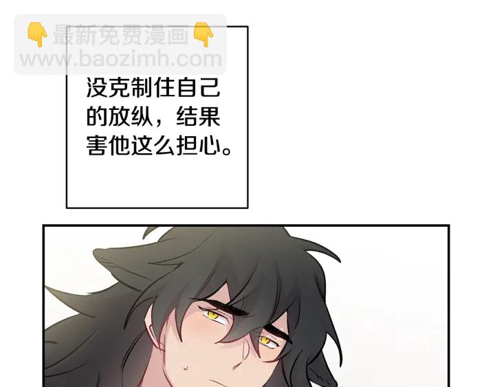 月光嚎叫 - 第14話 狼×狗勾√(3/4) - 5