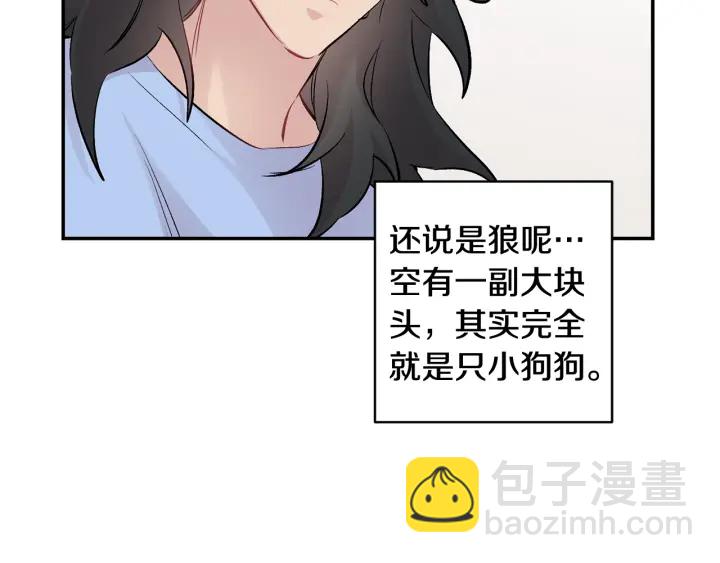 月光嚎叫 - 第14話 狼×狗勾√(3/4) - 6