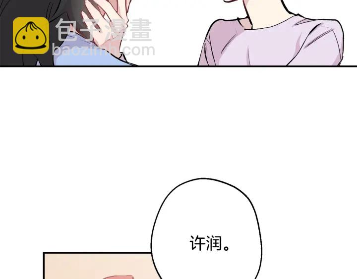 月光嚎叫 - 第14話 狼×狗勾√(3/4) - 3