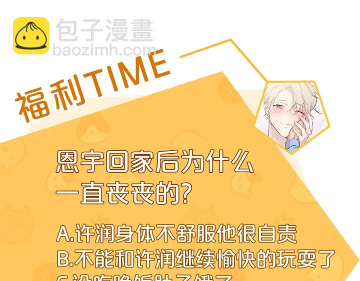 月光嚎叫 - 第14話 狼×狗勾√(4/4) - 4