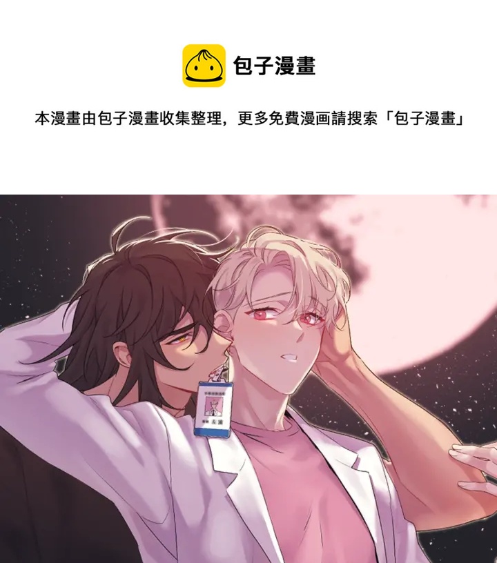 月光嚎叫 - 第16話 見到現任(1/3) - 1