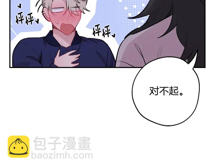 月光嚎叫 - 第16話 見到現任(2/3) - 8