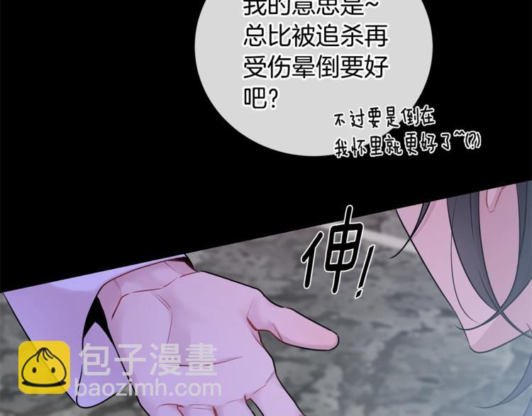 月光嚎叫 - 第2話 我養你啊(2/3) - 8