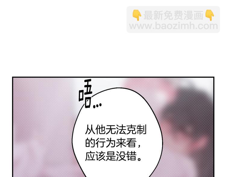 月光嚎叫 - 第20話 動物發情期(2/3) - 5