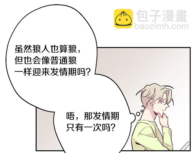 月光嚎叫 - 第20話 動物發情期(2/3) - 1