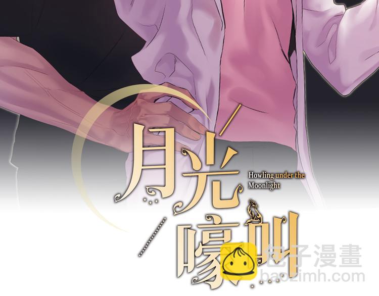 月光嚎叫 - 第24話 我也要告白(1/3) - 2