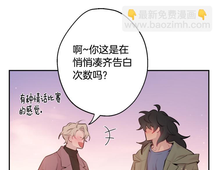 月光嚎叫 - 第24話 我也要告白(2/3) - 4