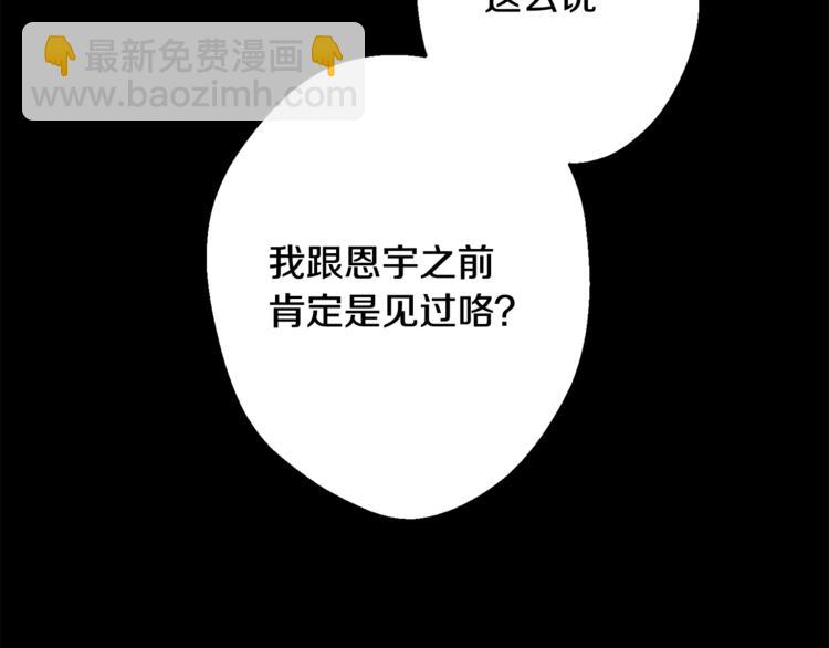 月光嚎叫 - 第26話 你會告訴我嗎？(3/4) - 6