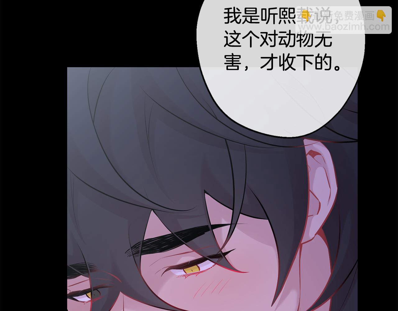 月光嚎叫 - 第28話 喜歡你的味道(1/2) - 6