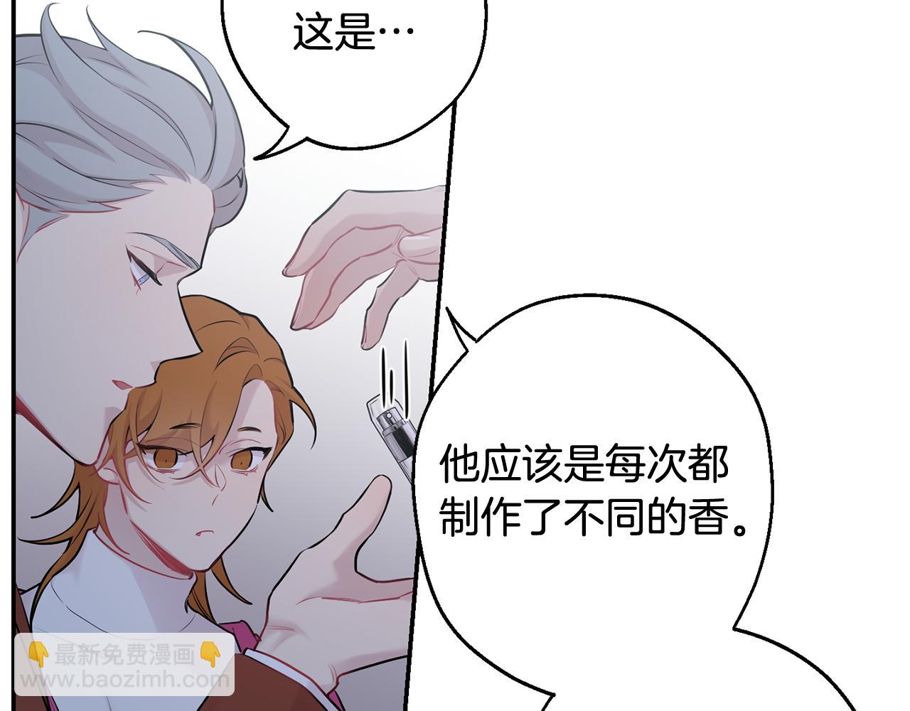 月光嚎叫 - 第28話 喜歡你的味道(2/2) - 4