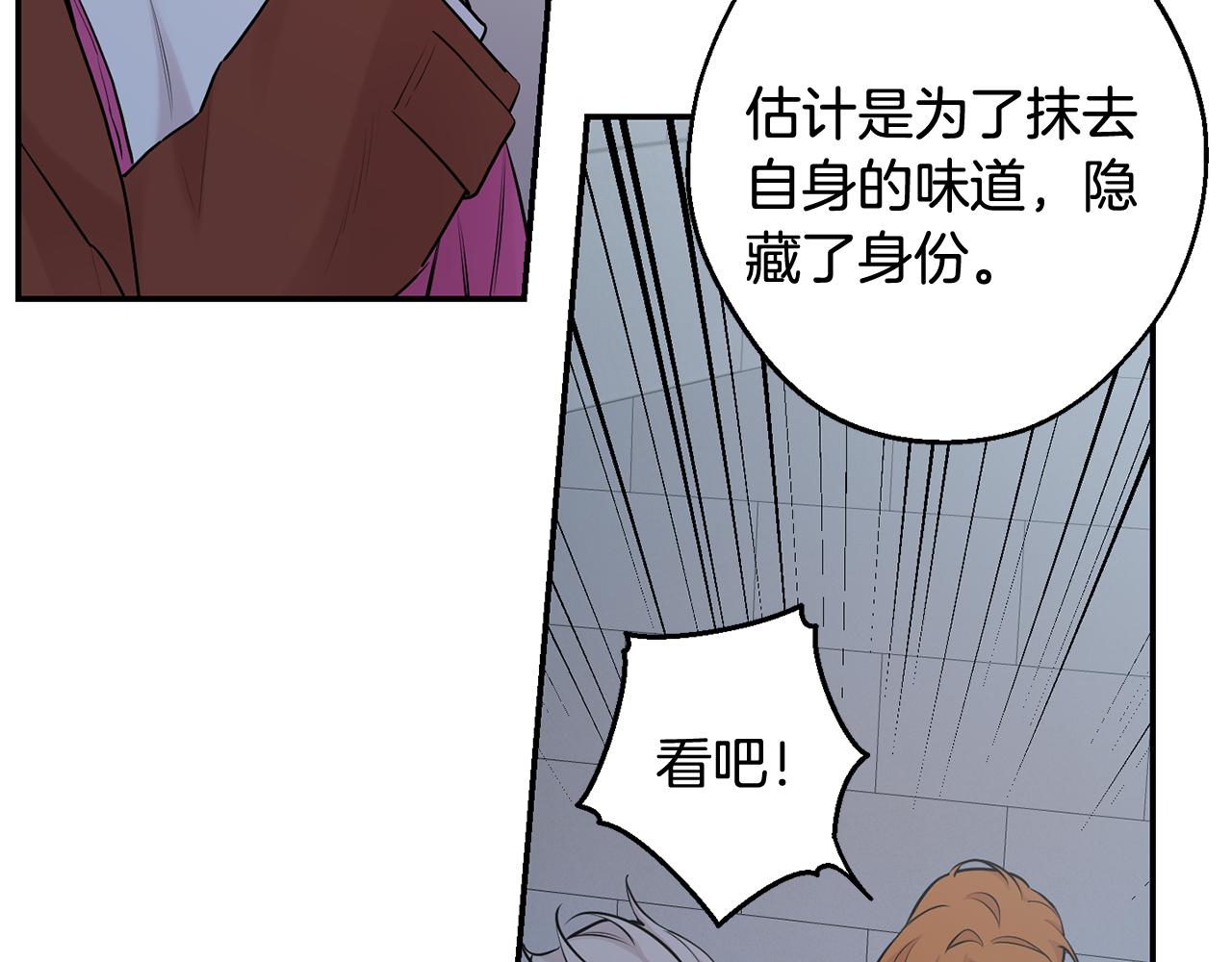 月光嚎叫 - 第28話 喜歡你的味道(2/2) - 5