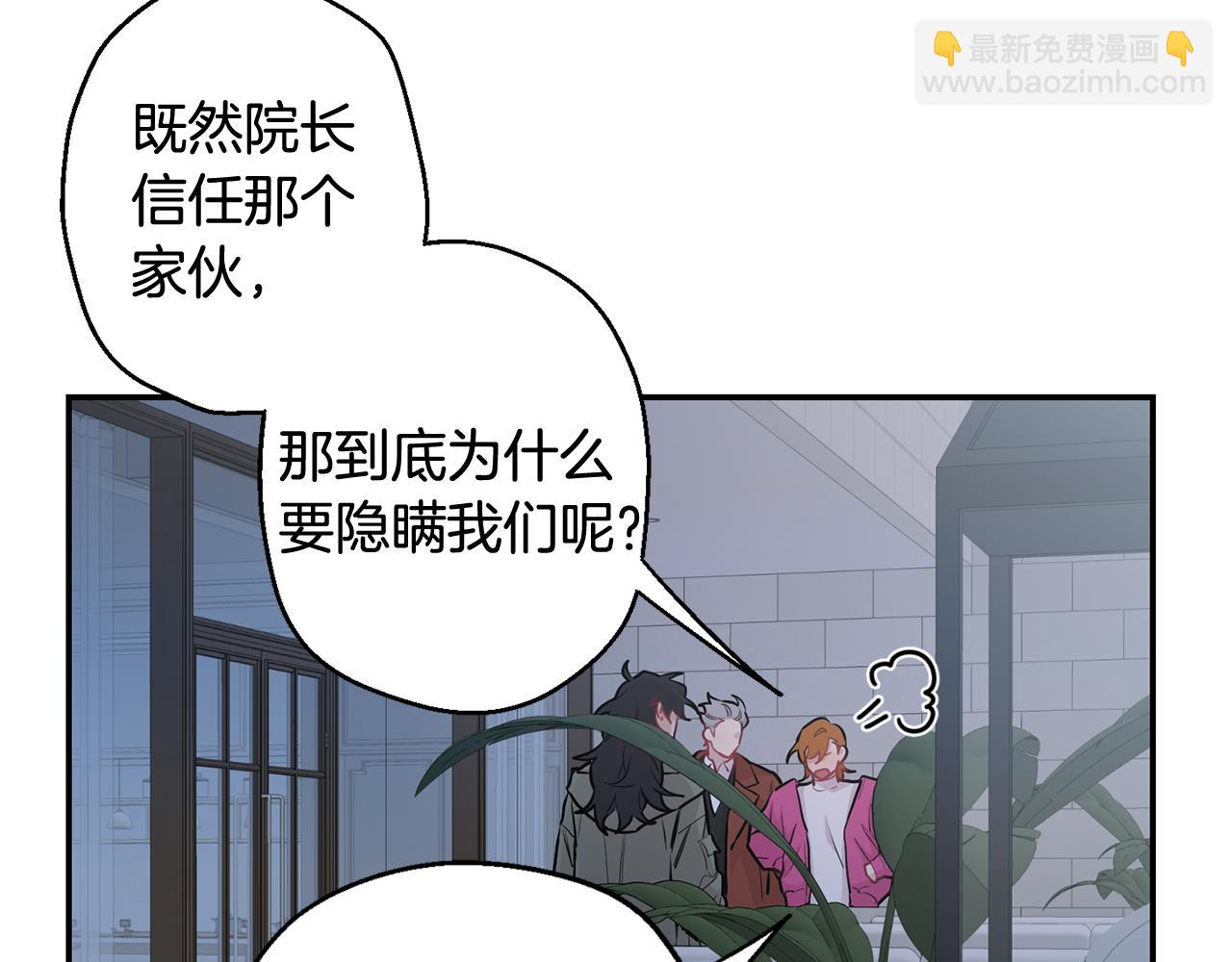 月光嚎叫 - 第28話 喜歡你的味道(2/2) - 7