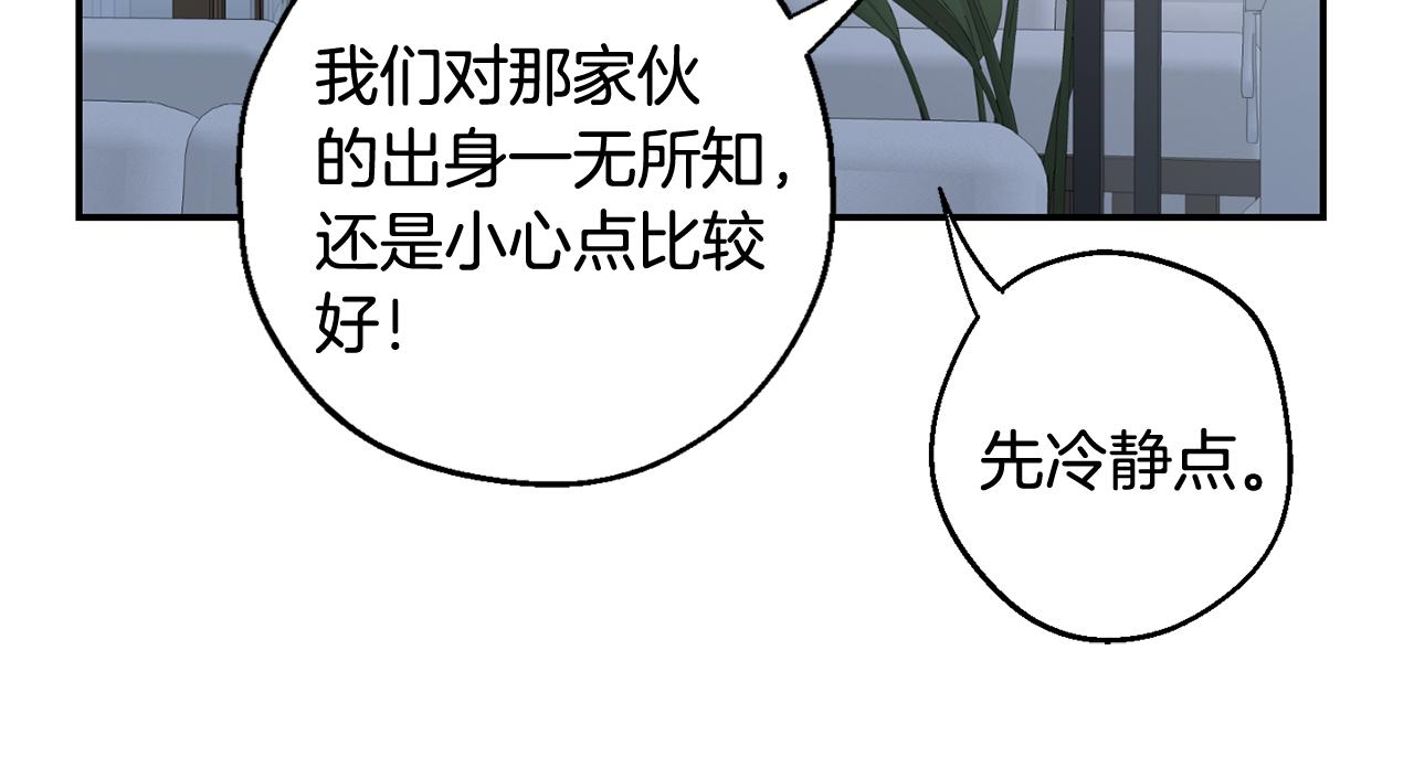 月光嚎叫 - 第28話 喜歡你的味道(2/2) - 1