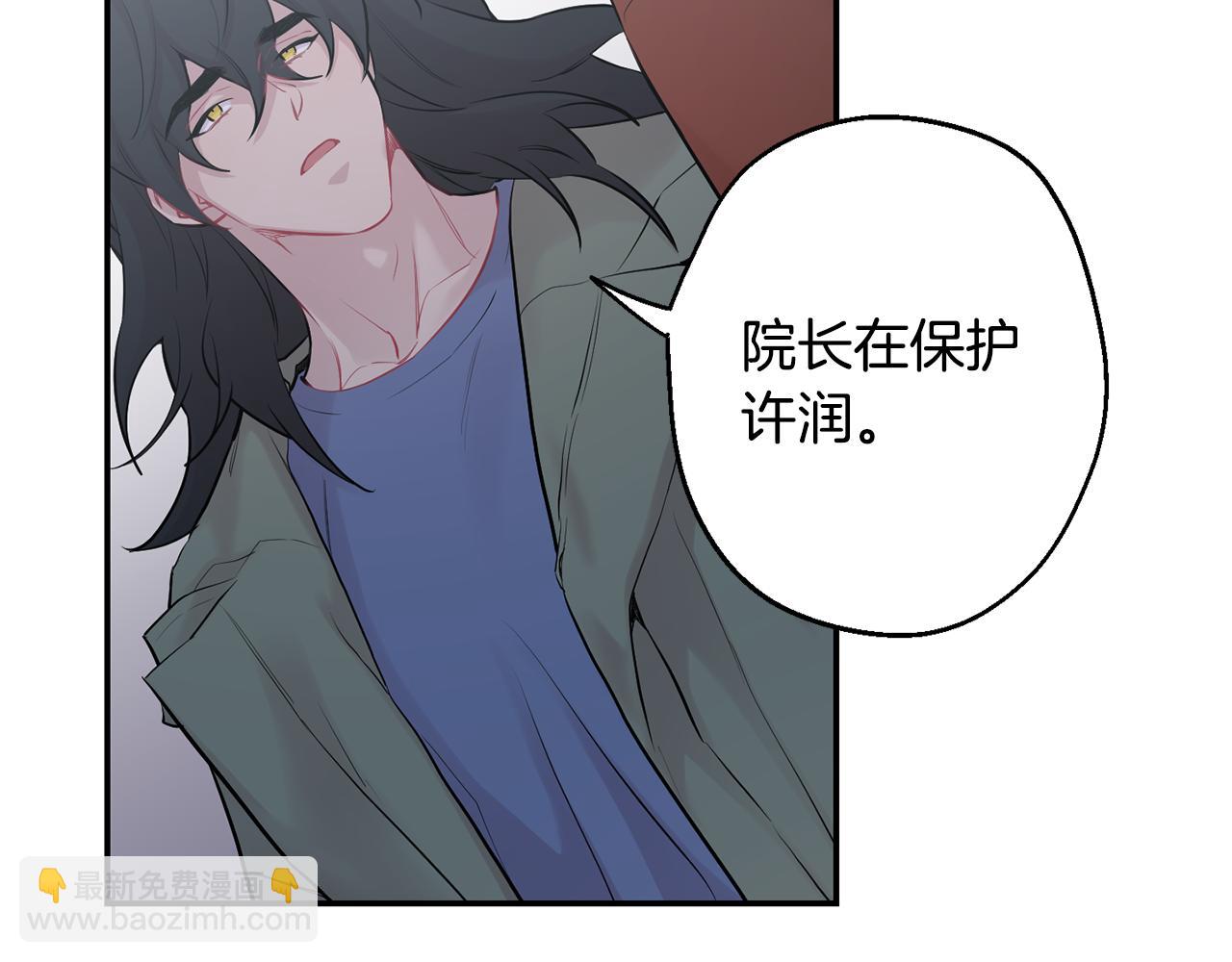 月光嚎叫 - 第28話 喜歡你的味道(2/2) - 4