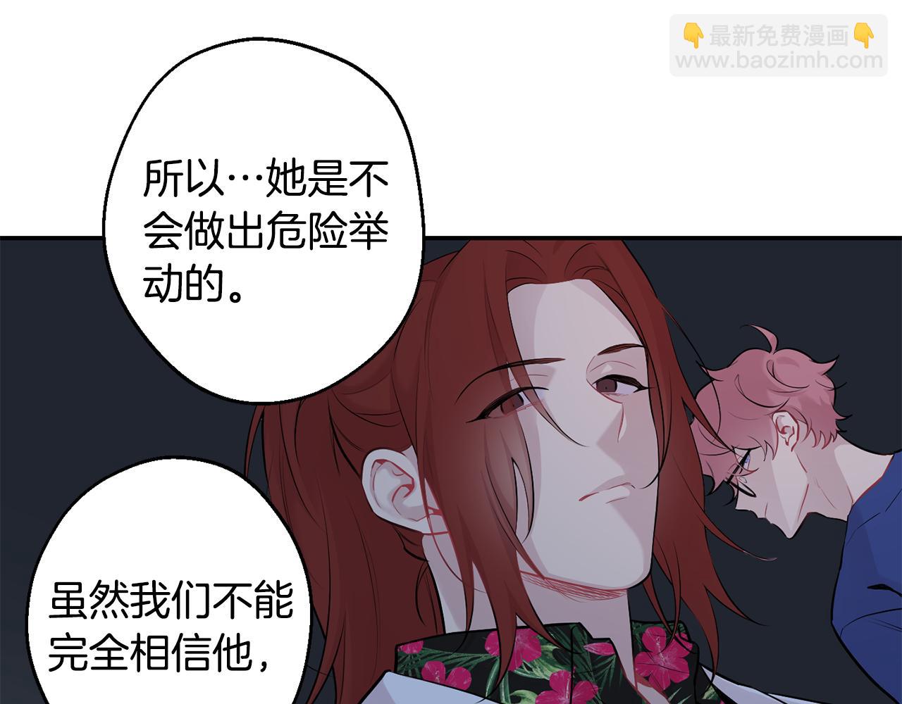 月光嚎叫 - 第28話 喜歡你的味道(2/2) - 5