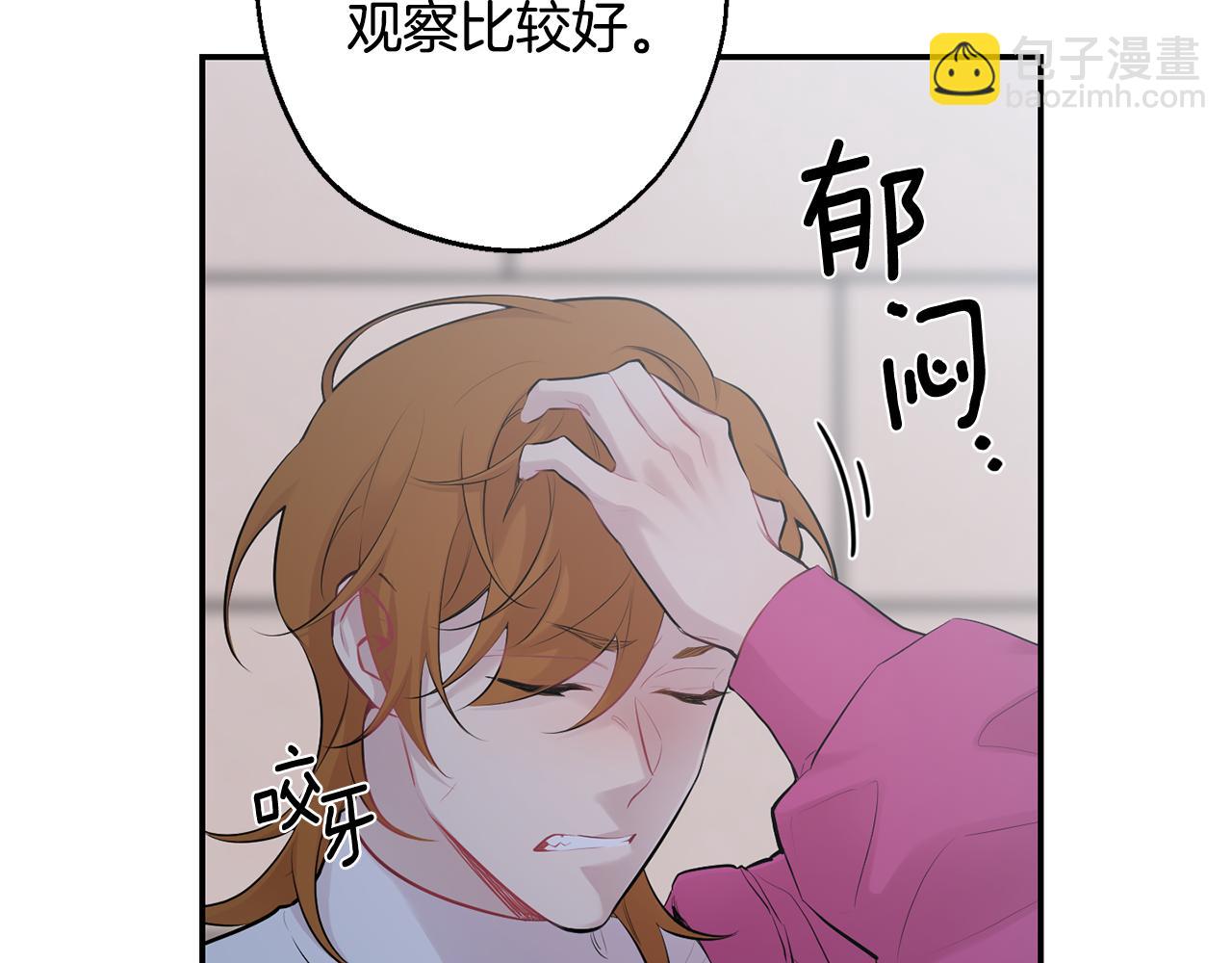 月光嚎叫 - 第28話 喜歡你的味道(2/2) - 1