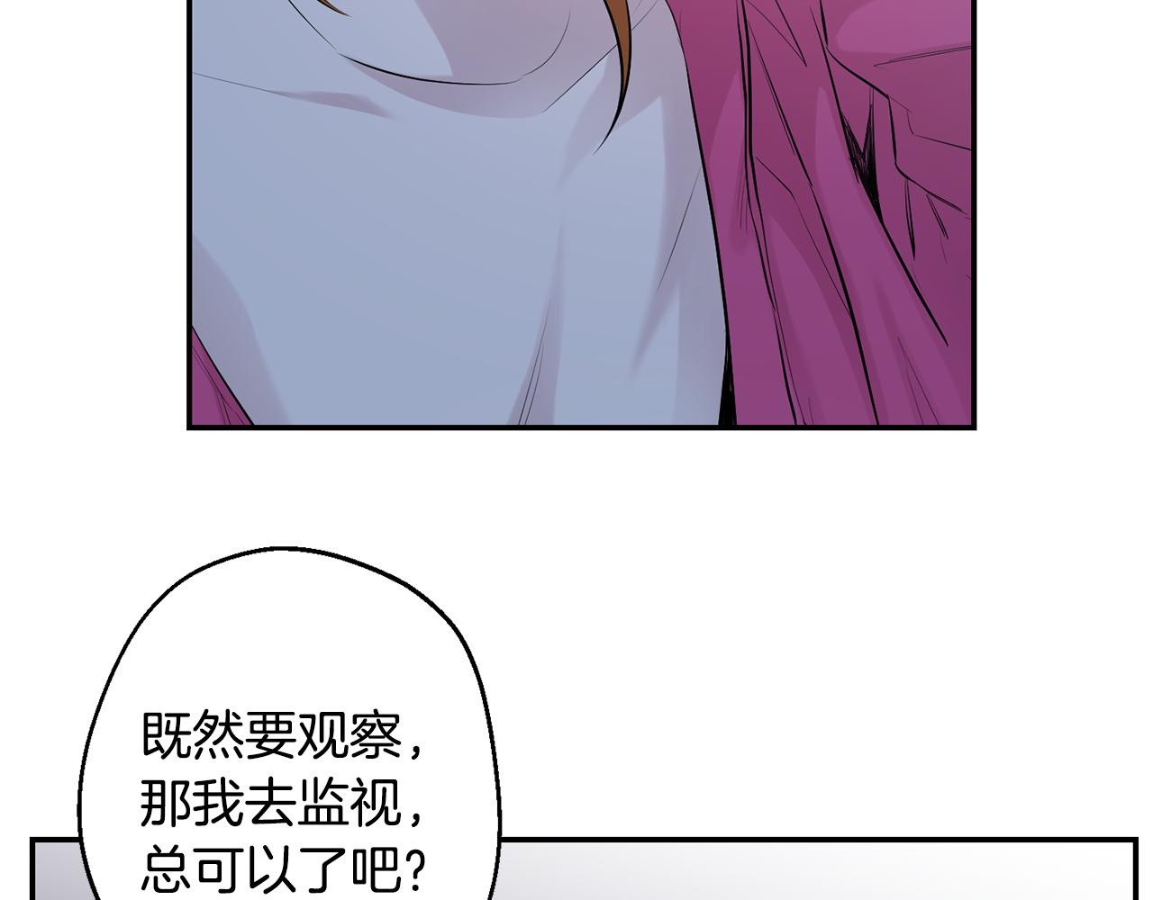 月光嚎叫 - 第28話 喜歡你的味道(2/2) - 2